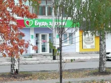 сеть аптек Будь здоров в Ишимбае