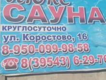 сауна Люкс в Усолье-Сибирском