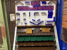 торговая компания Центр Кровельных Металлов в Оренбурге