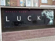 студия красоты Luck в Всеволожске