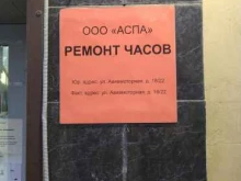 Мастерская по ремонту часов и ювелирных изделий, Авиамоторная улица, 18 