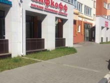 магазин разливных напитков Пифкофф в Рязани