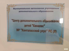 Центр дополнительного образования Ханалас в Покровске