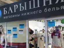 магазин нижнего белья Барышня в Красноярске