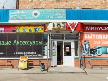 фотоцентр Престиж-фото в Минусинске