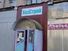 магазин Хозстрой в Архангельске