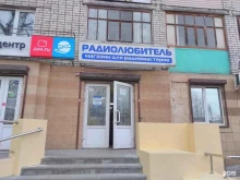 магазин радиодеталей Радиолюбитель в Брянске