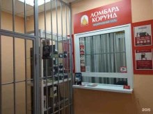 федеральная сеть Ломбард КОРУНД в Красноярске
