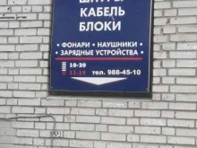 магазин светотехники и электротехнической продукции 111.1 в Санкт-Петербурге