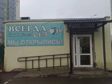 магазин овощей, фруктов и кондитерских изделий Всегда сезон в Перми