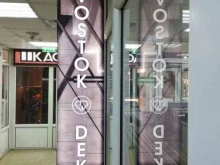интернет-магазин товаров для дома и интерьера Vostok-dekor.ru в Владивостоке