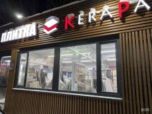 магазин керамической плитки и керамогранита KeraPapa в Уфе