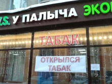 фирменный магазин У Палыча в Москве