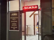 магазин Ложка в Зеленограде