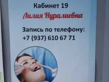 Стоматологические центры Стоматологический кабинет в Казани