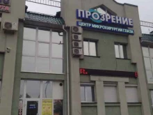 ПРОЗРЕНИЕ, Набережночелнинский проспект, 54 