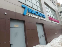 цифровая типография 7 Мастеров в Кирове