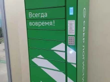 постамат СберЛогистика в Всеволожске