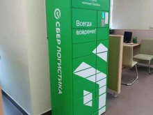 СберЛогистика, проспект Ленина, 53 