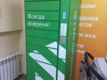 постамат СберЛогистика в Тольятти