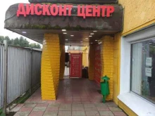 магазин распродаж Дисконт центр в Люберцах