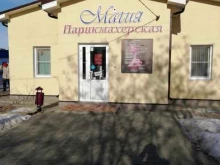 салон-парикмахерская Магия в Волжском