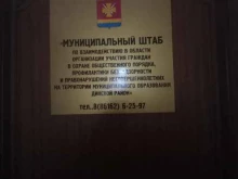 Администрации районов / округов городской власти Муниципальный штаб по взаимодействию в области организации участия граждан в охране общественного порядка, профилактики безнадзорности и правонарушений несовершеннолетних на территории муниципального образования Динской район в Краснодаре