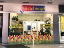 склад-магазин Цветы Голландии в Калининграде