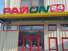 РАЙON 24, Советская, 15г 