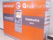 постамат Pick Point в Брянске
