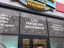 фирменный магазин Хадыжи плюс в Краснодаре