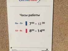 Диагностические центры Ситилаб в Самаре