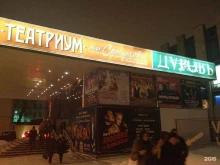 Театры Театриум Терезы Дуровой в Москве