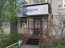 группа компаний Витма-сервис в Красноярске