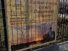 Паломнические поездки Паломническая служба Покровской Епархии в Энгельсе