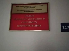 Отдел ценообразования и сметного нормирования Управление государственной экспертизы Республики Бурятия в Улан-Удэ