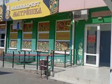 гастроном Матрешка в Михайловске