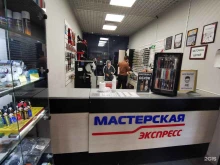 мастерская бытового обслуживания Мастер Минутка в Омске