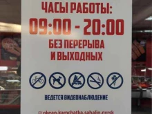 магазин морепродуктов Океан Камчатка-Сахалин в Новороссийске