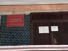 Тосненский городской суд, проспект Ленина, 58 