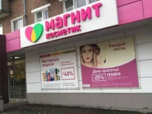 магазин косметики и бытовой химии Магнит косметик в Ярославле