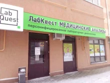 медицинская лаборатория LabQuest в Михайловске