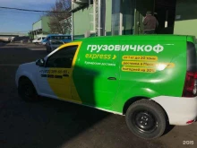 Грузовичкоф Экспресс, Мельничная, 22 