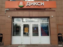 супермаркет Дикси в Раменском