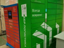 постамат СберЛогистика в Перми