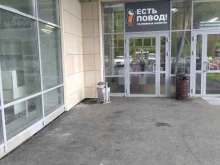 магазин разливных напитков Есть повод! в Северске