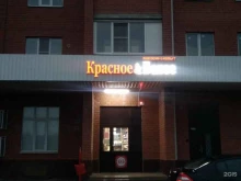 магазин Красное&белое в Йошкар-Оле