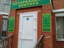 Нотариальные услуги Нотариальная контора Червяковой Г.А. в Подольске
