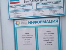 Фельдшерско-акушерский пункт Томская районная больница в Томске