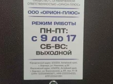 зуботехническая лаборатория Орион в Барнауле